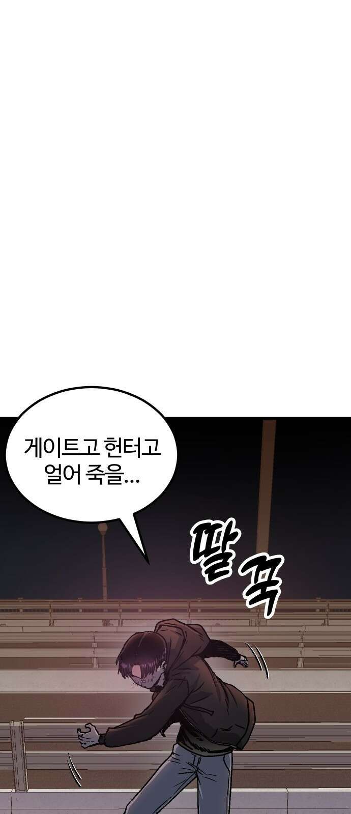 내 상태창이 파업했다 프롤로그 또 그놈의 게이트야?! 7