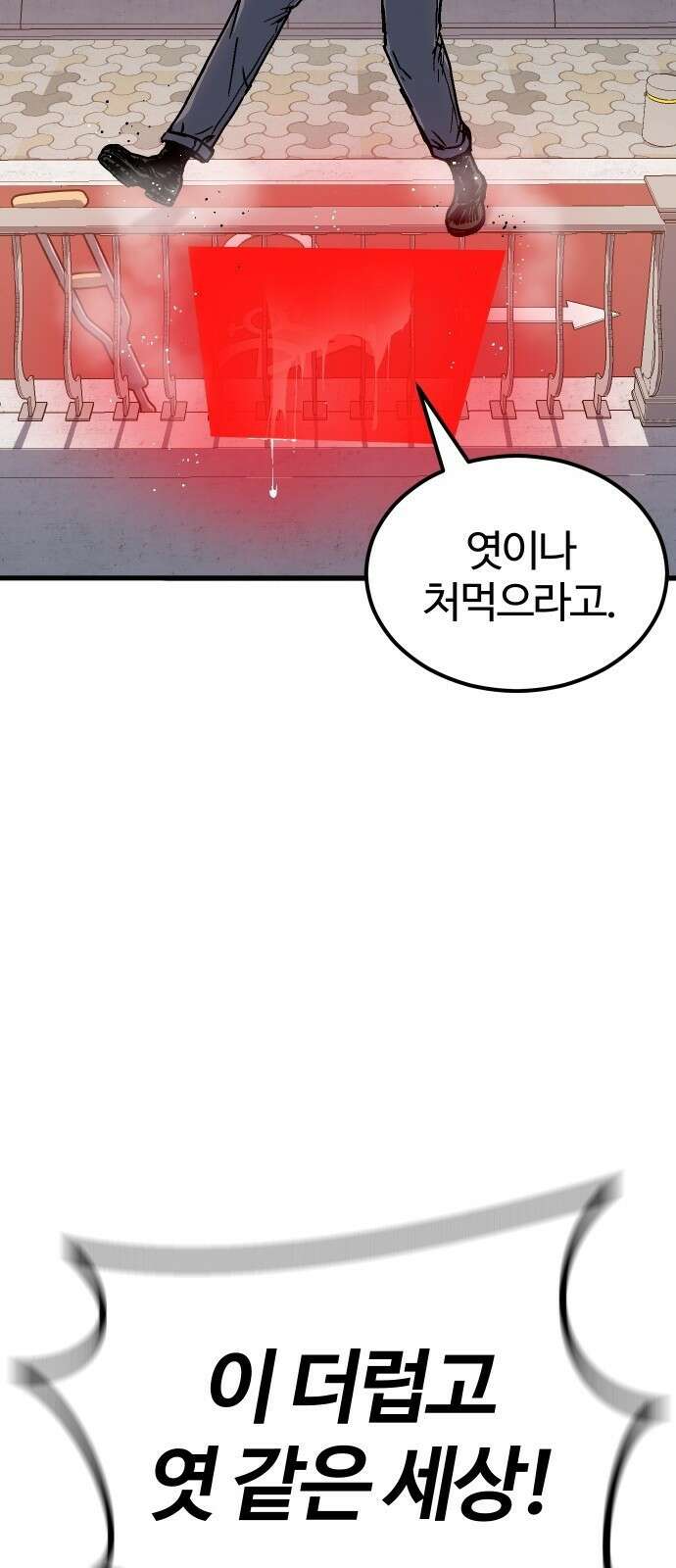 내 상태창이 파업했다 프롤로그 또 그놈의 게이트야?! 8