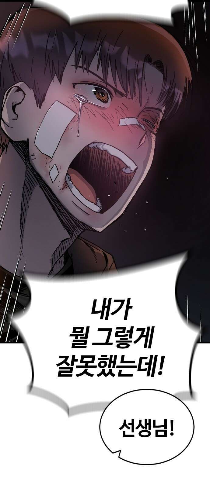 내 상태창이 파업했다 프롤로그 또 그놈의 게이트야?! 9