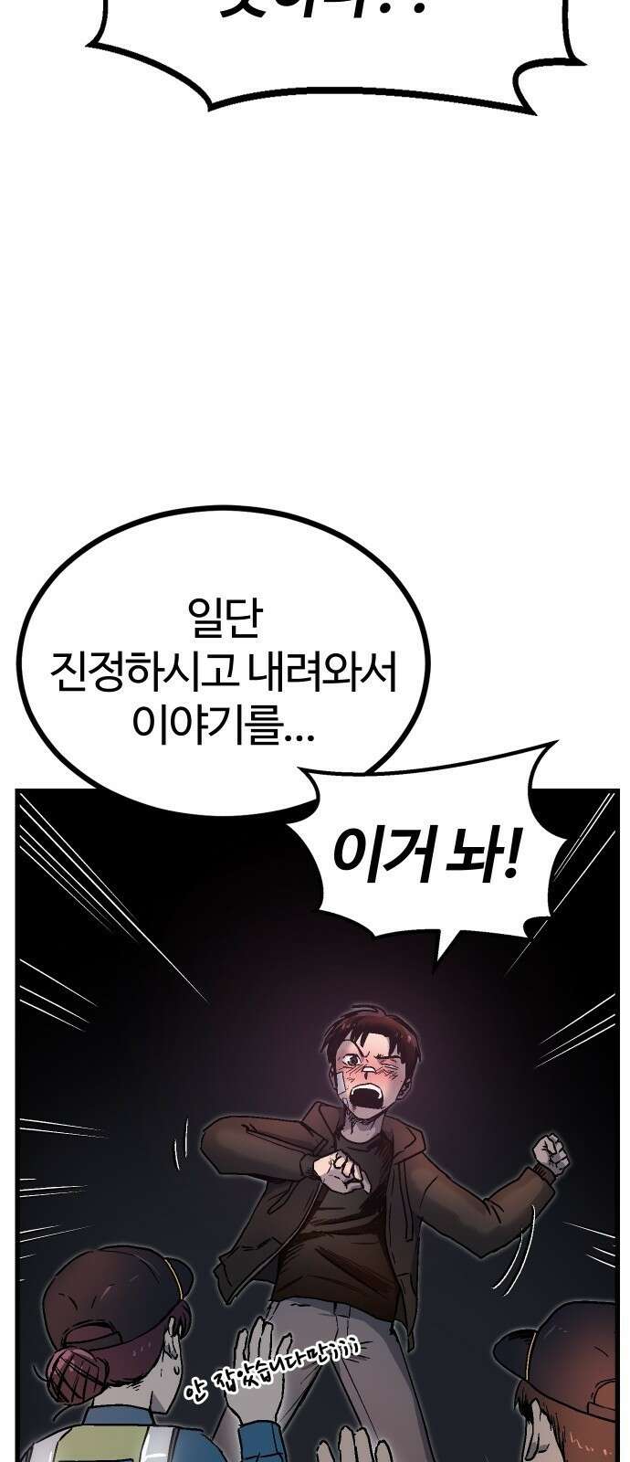 내 상태창이 파업했다 프롤로그 또 그놈의 게이트야?! 12