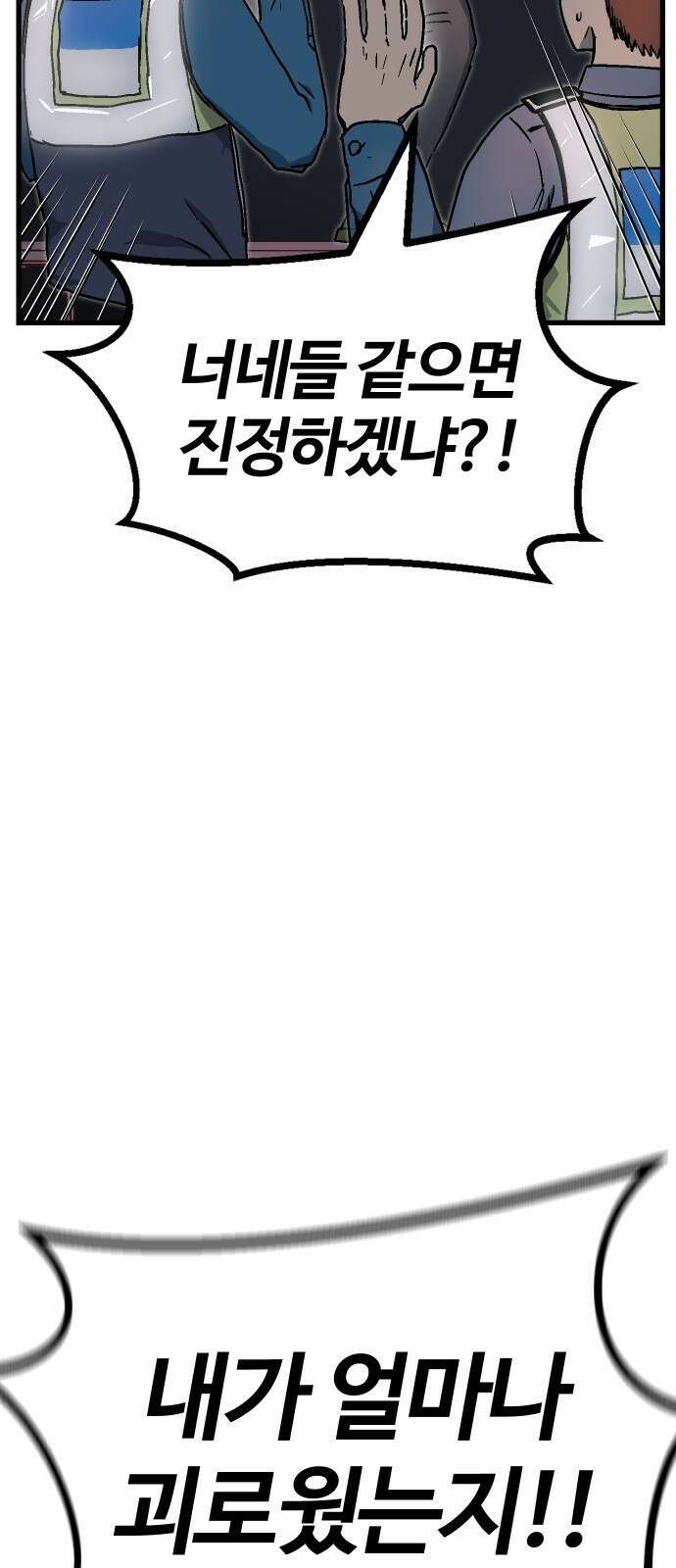 내 상태창이 파업했다 프롤로그 또 그놈의 게이트야?! 13