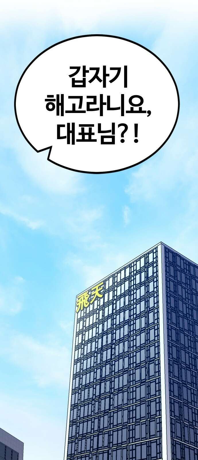 내 상태창이 파업했다 프롤로그 또 그놈의 게이트야?! 16