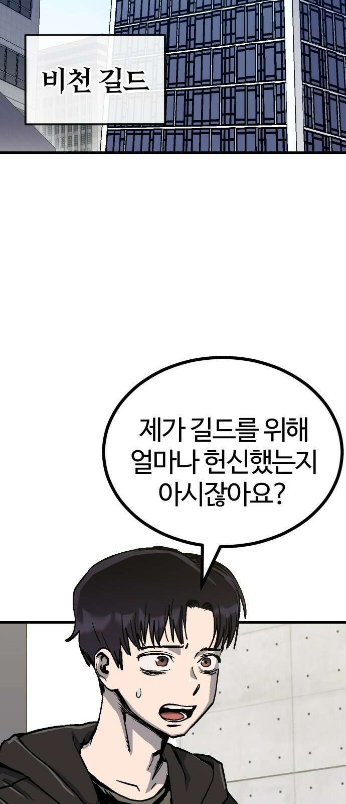 내 상태창이 파업했다 프롤로그 또 그놈의 게이트야?! 17