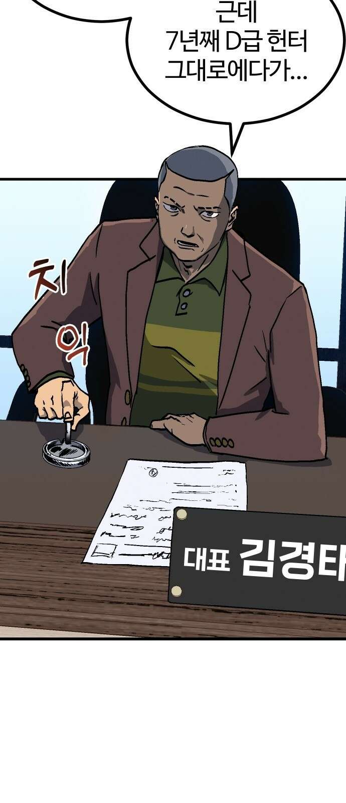 내 상태창이 파업했다 프롤로그 또 그놈의 게이트야?! 20