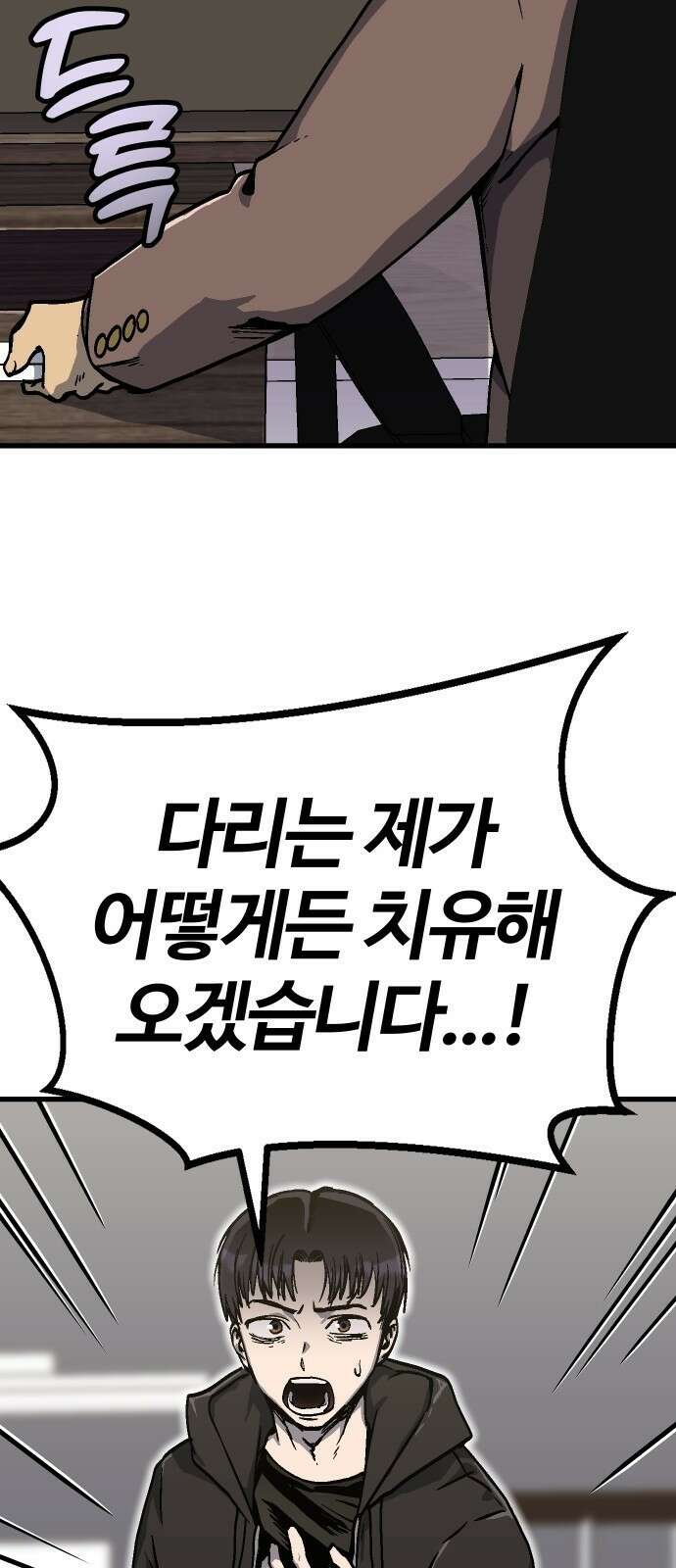 내 상태창이 파업했다 프롤로그 또 그놈의 게이트야?! 24