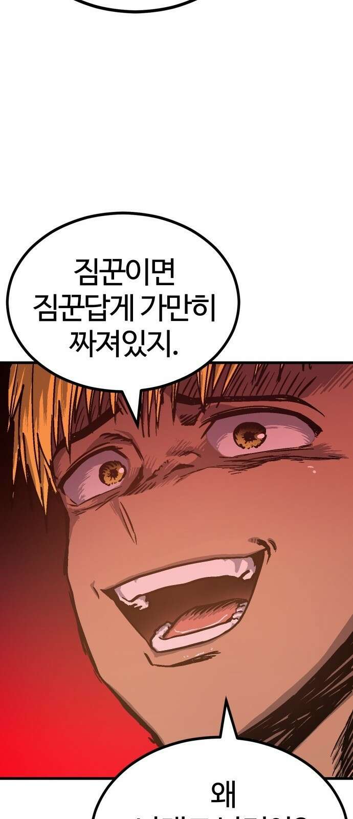 내 상태창이 파업했다 프롤로그 또 그놈의 게이트야?! 37