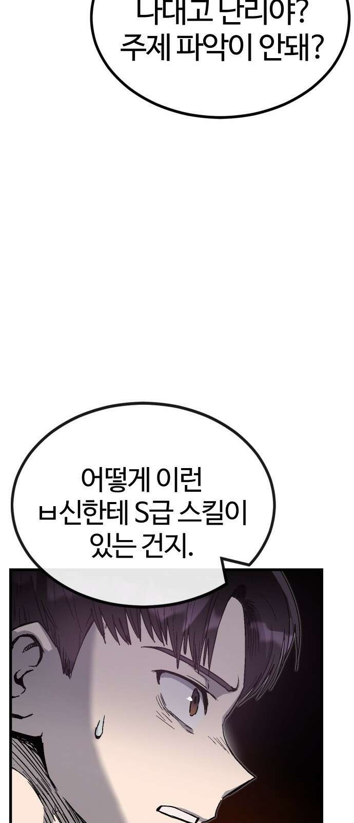 내 상태창이 파업했다 프롤로그 또 그놈의 게이트야?! 38