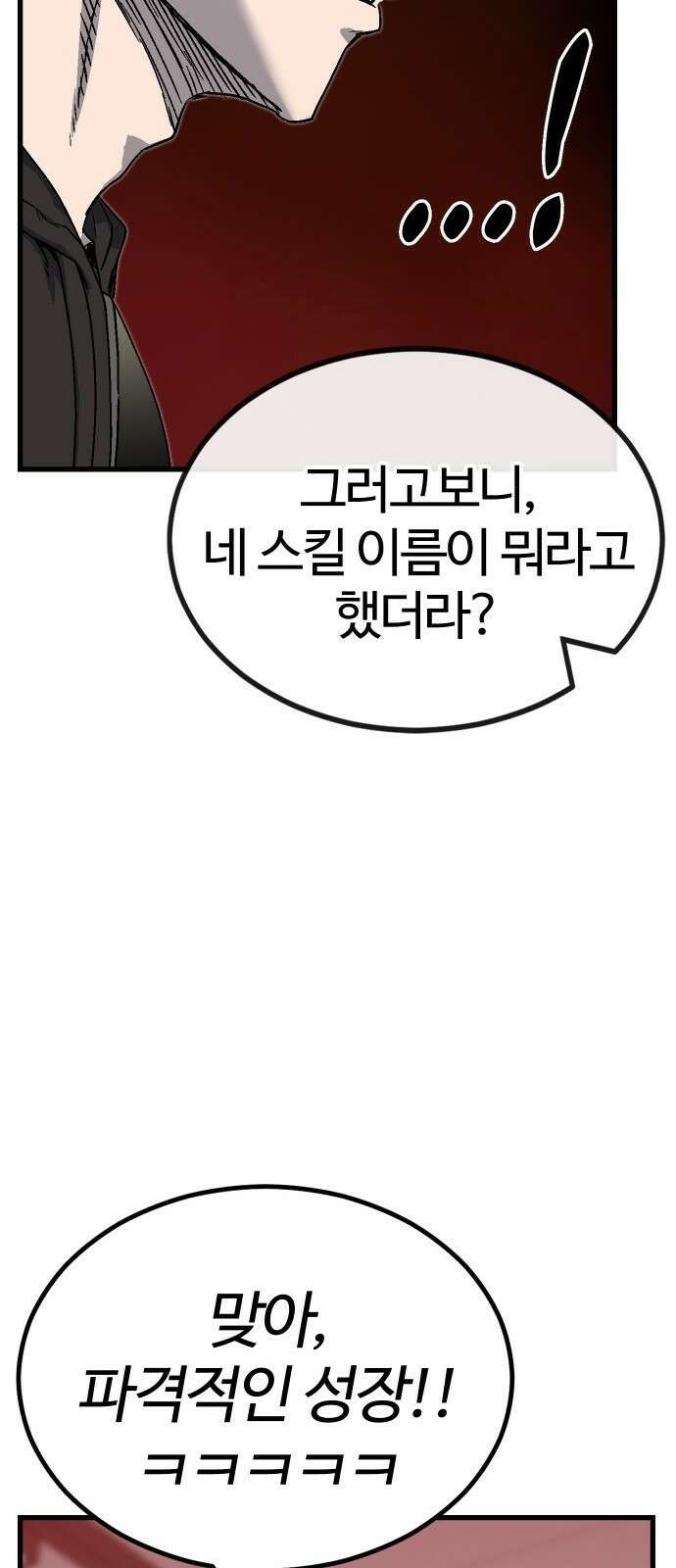 내 상태창이 파업했다 프롤로그 또 그놈의 게이트야?! 39