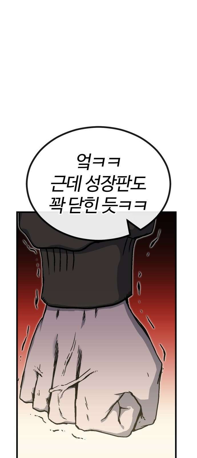 내 상태창이 파업했다 프롤로그 또 그놈의 게이트야?! 41