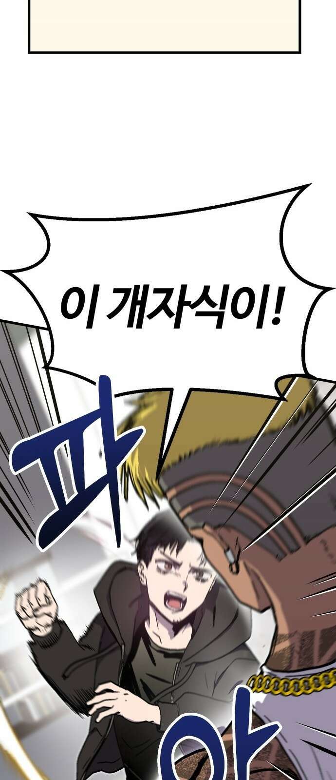 내 상태창이 파업했다 프롤로그 또 그놈의 게이트야?! 42