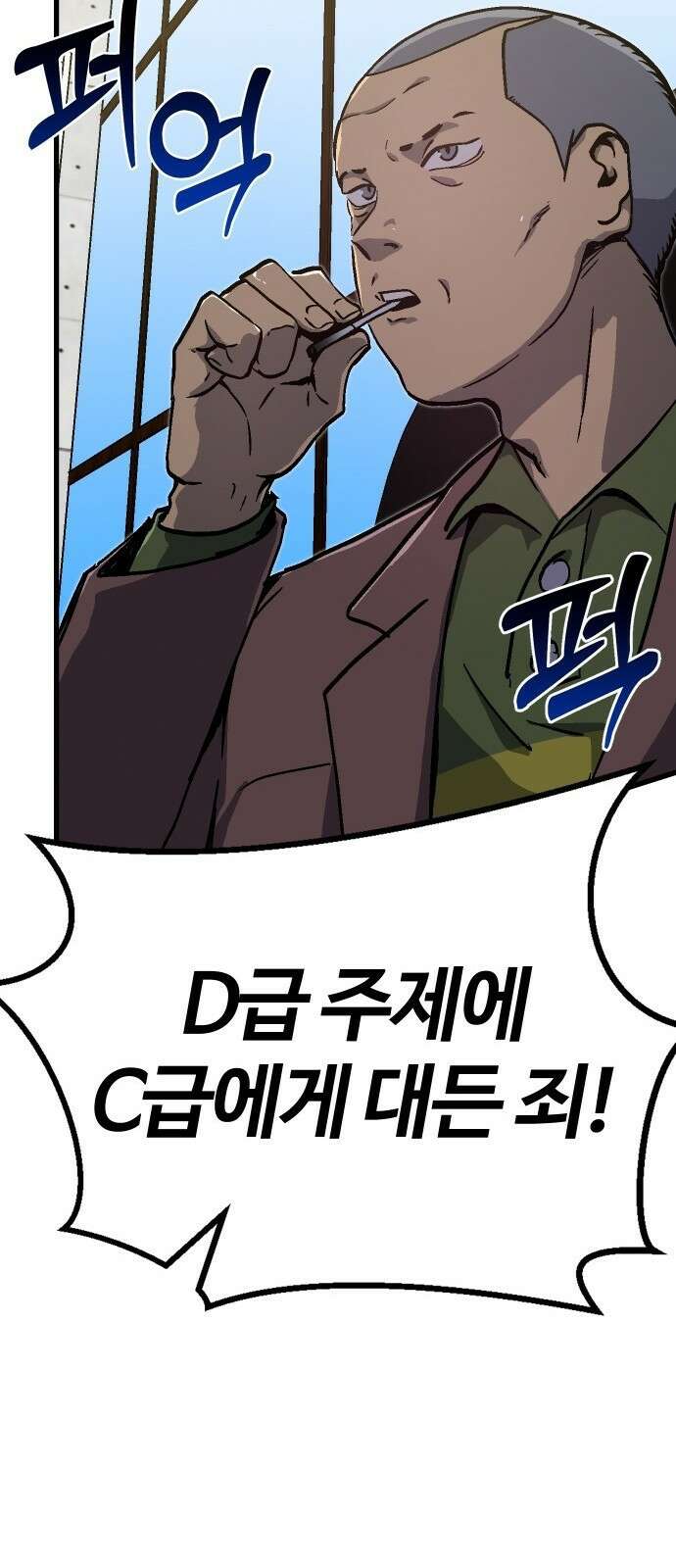 내 상태창이 파업했다 프롤로그 또 그놈의 게이트야?! 53