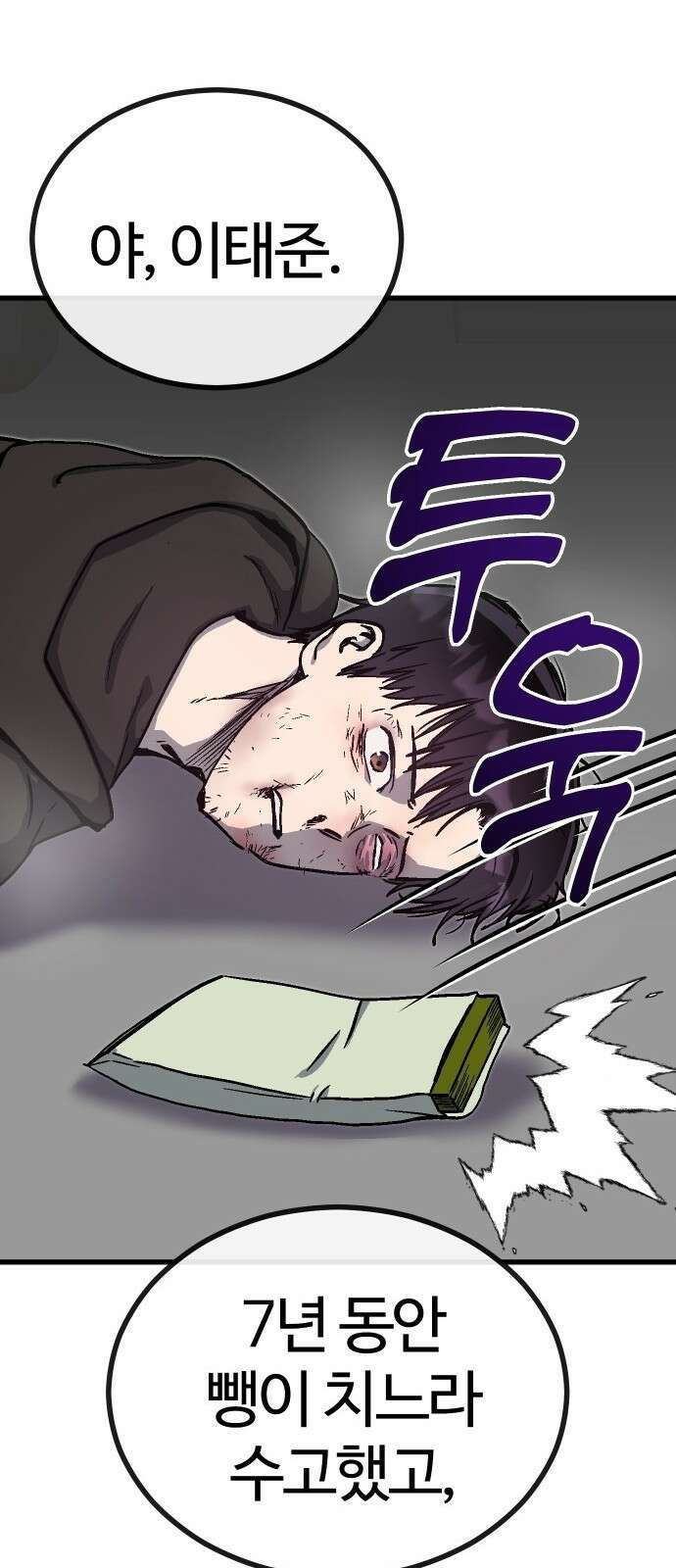 내 상태창이 파업했다 프롤로그 또 그놈의 게이트야?! 58