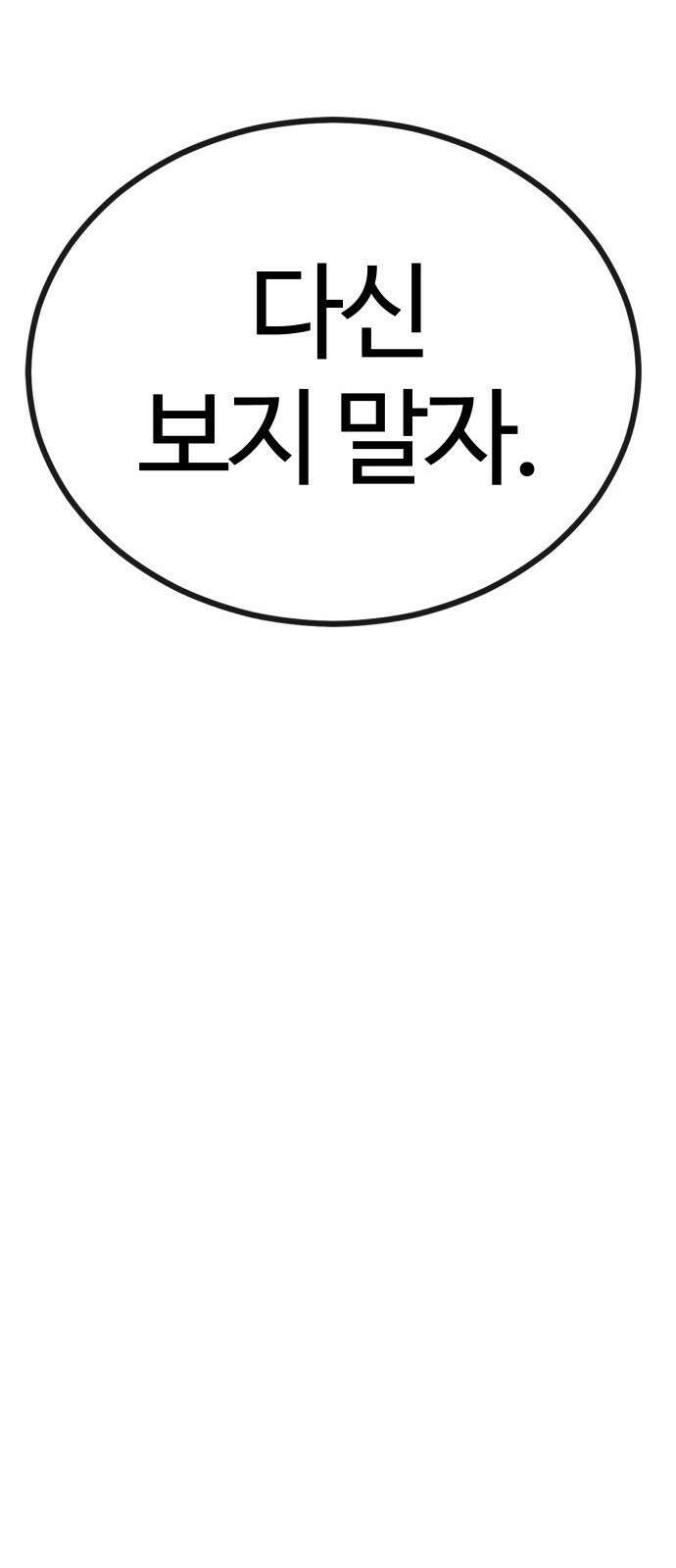 내 상태창이 파업했다 프롤로그 또 그놈의 게이트야?! 60