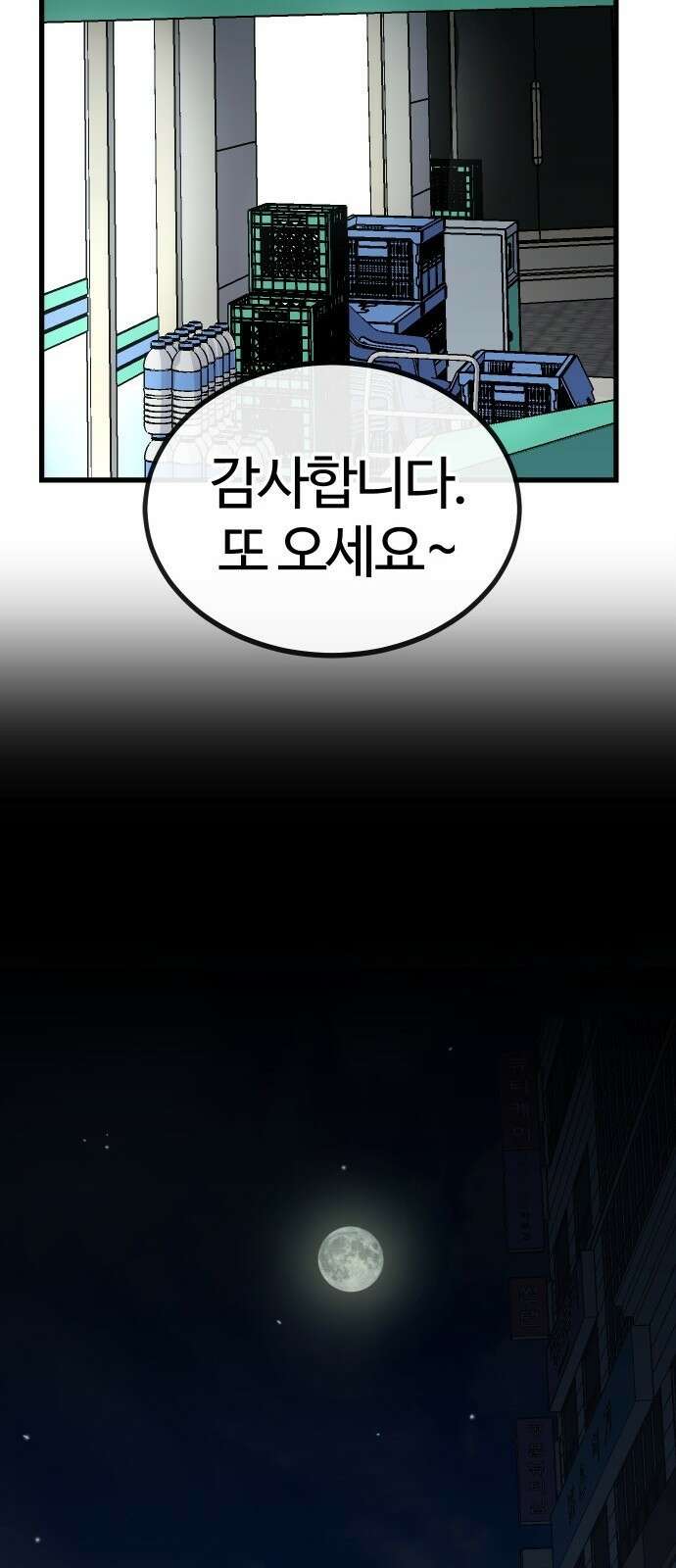 내 상태창이 파업했다 프롤로그 또 그놈의 게이트야?! 62