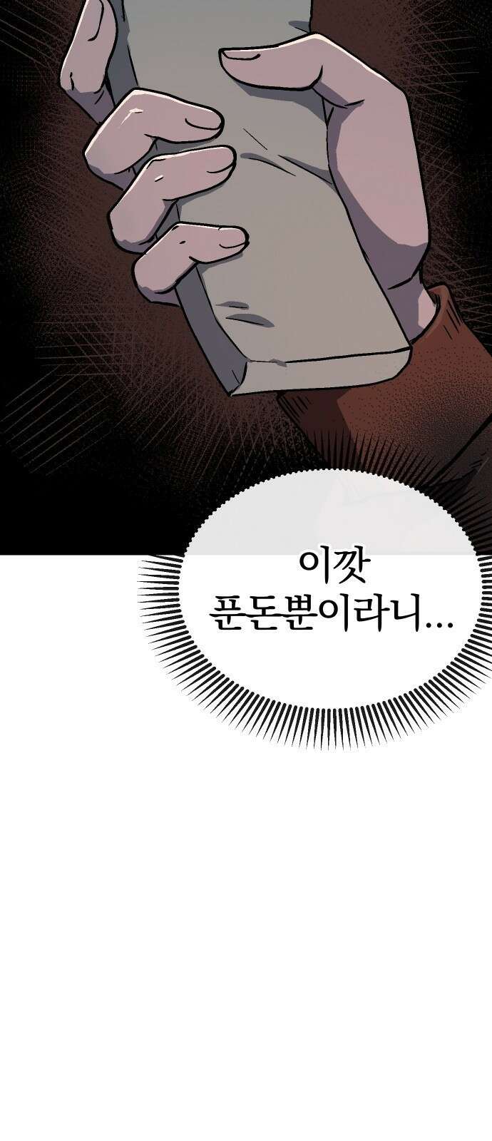 내 상태창이 파업했다 프롤로그 또 그놈의 게이트야?! 70