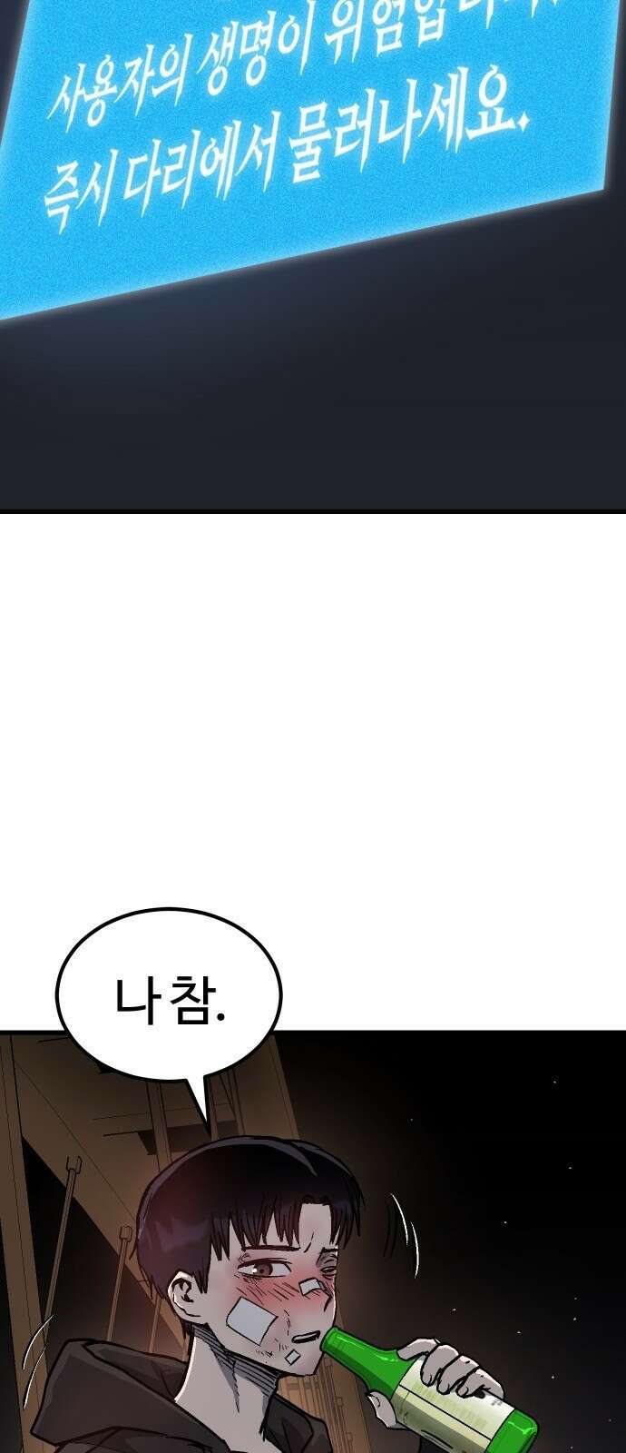 내 상태창이 파업했다 프롤로그 또 그놈의 게이트야?! 74