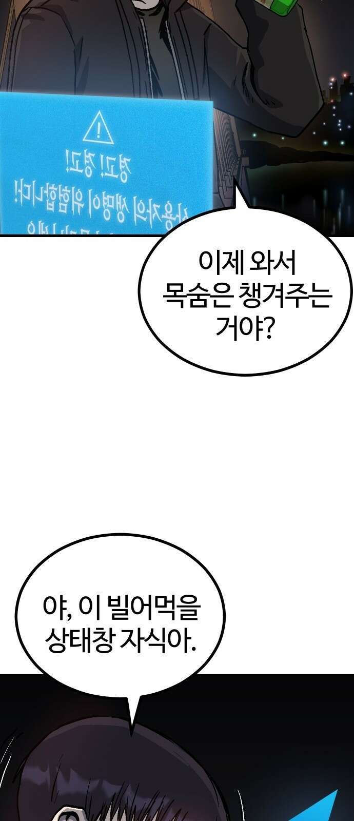 내 상태창이 파업했다 프롤로그 또 그놈의 게이트야?! 75
