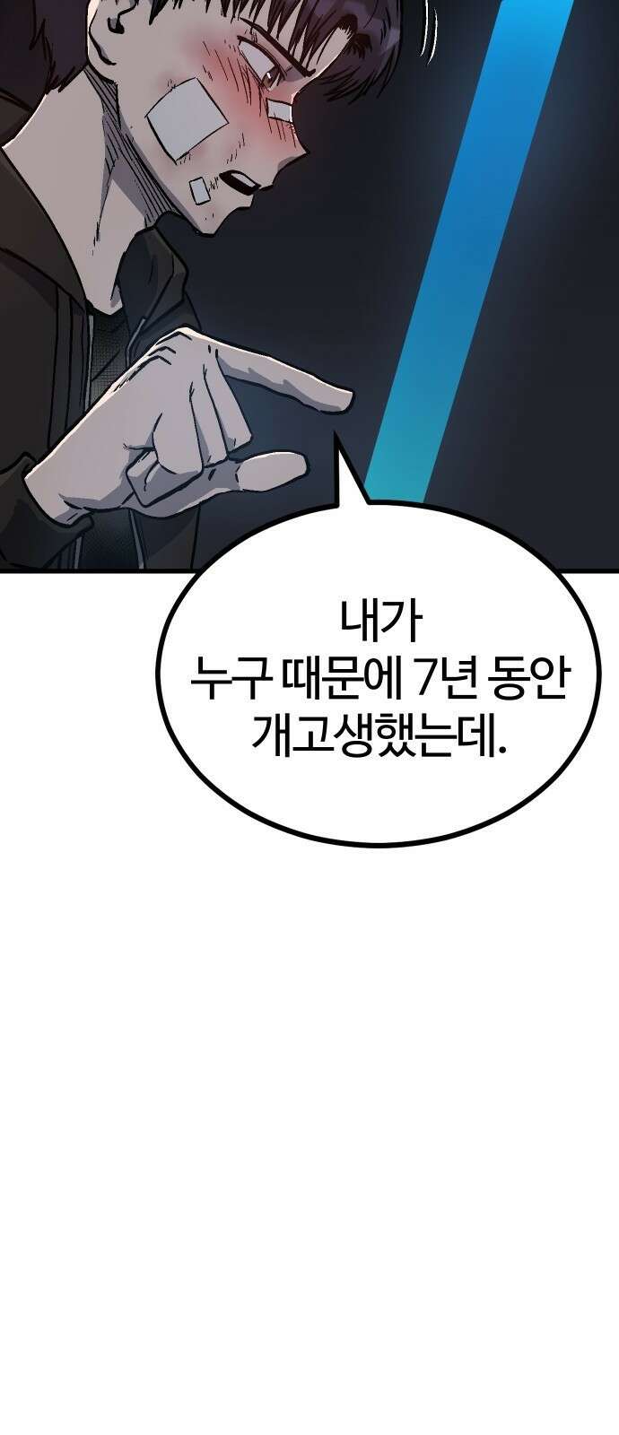 내 상태창이 파업했다 프롤로그 또 그놈의 게이트야?! 76