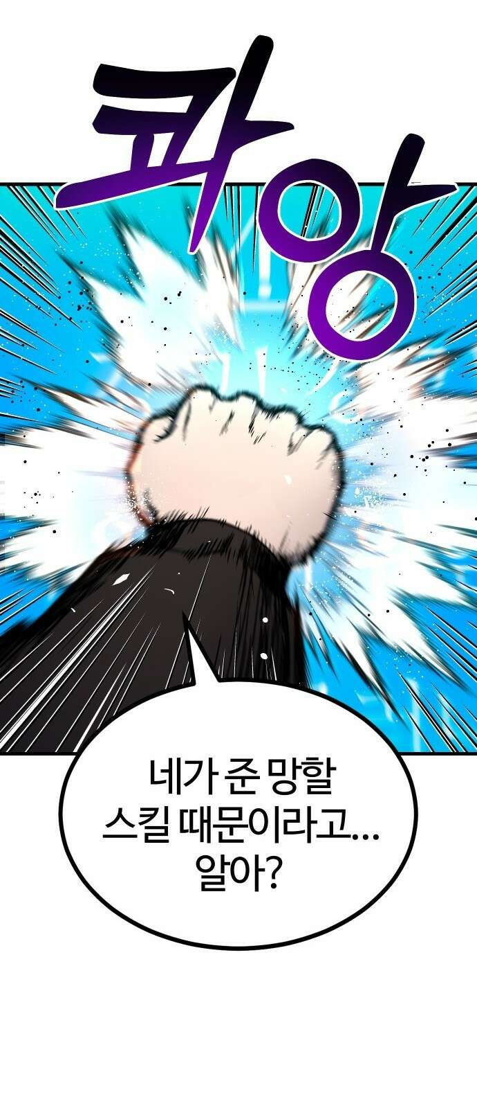 내 상태창이 파업했다 프롤로그 또 그놈의 게이트야?! 77