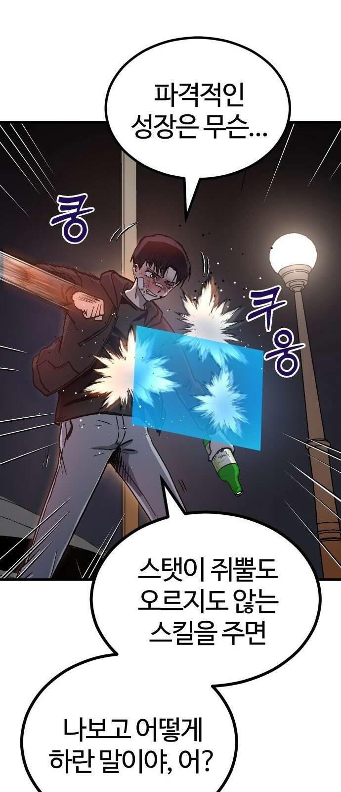 내 상태창이 파업했다 프롤로그 또 그놈의 게이트야?! 78