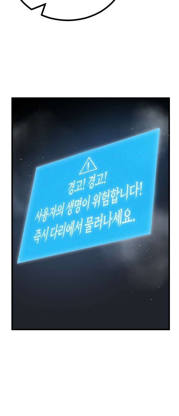 내 상태창이 파업했다 프롤로그 또 그놈의 게이트야?! 79