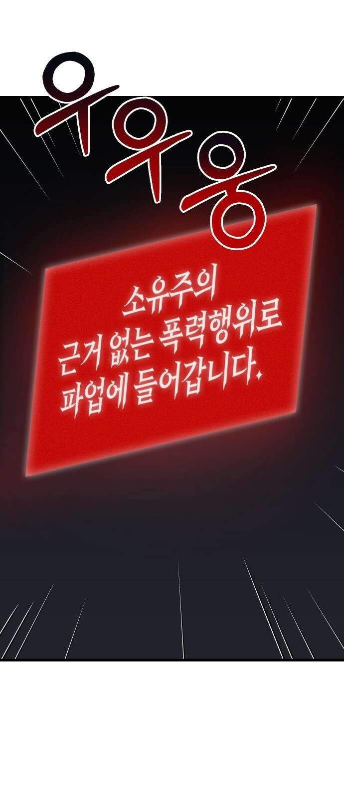 내 상태창이 파업했다 프롤로그 또 그놈의 게이트야?! 80