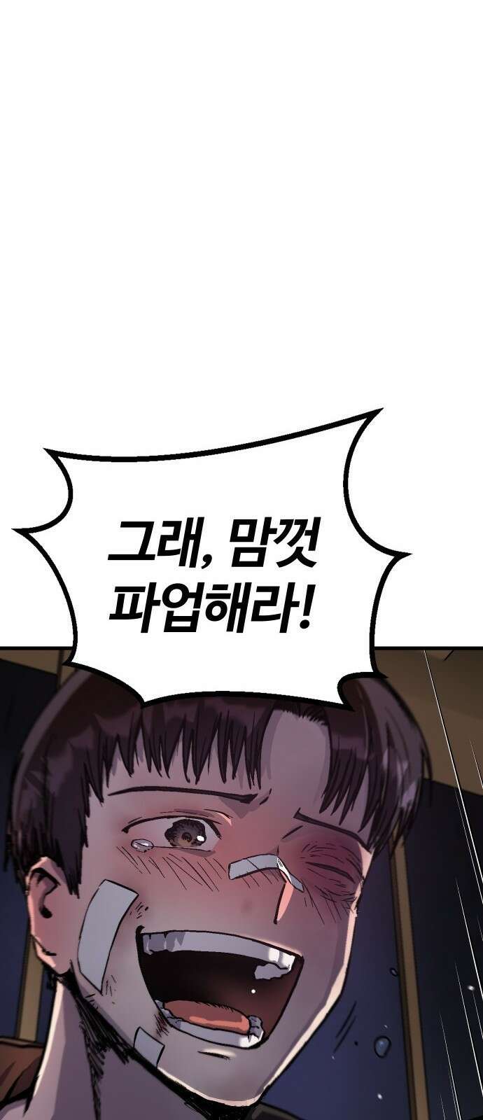 내 상태창이 파업했다 프롤로그 또 그놈의 게이트야?! 83