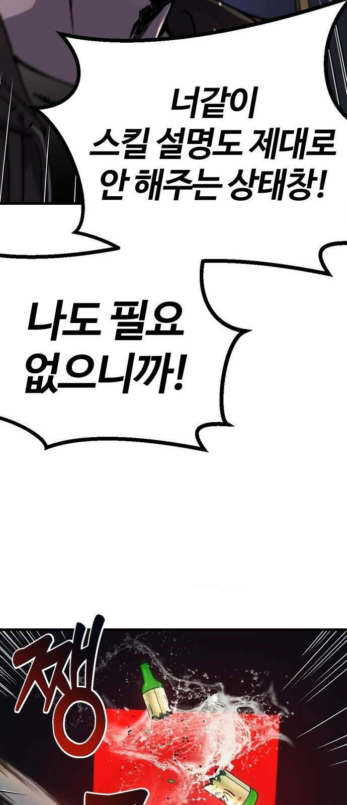 내 상태창이 파업했다 프롤로그 또 그놈의 게이트야?! 84