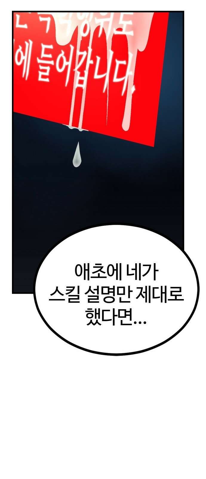 내 상태창이 파업했다 프롤로그 또 그놈의 게이트야?! 88