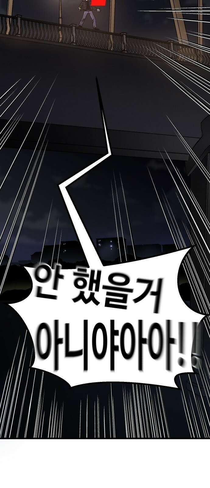 내 상태창이 파업했다 프롤로그 또 그놈의 게이트야?! 90