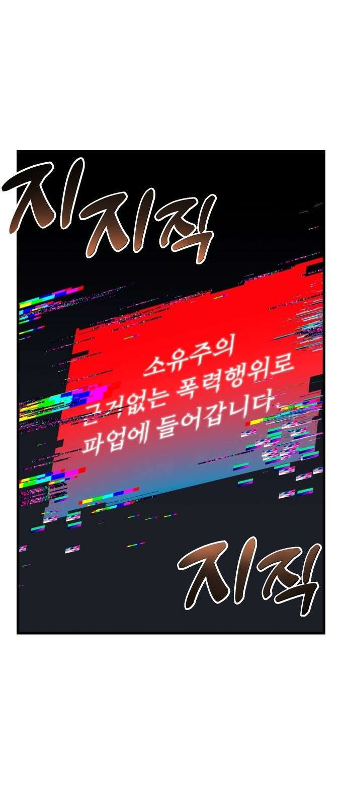 내 상태창이 파업했다 프롤로그 또 그놈의 게이트야?! 91