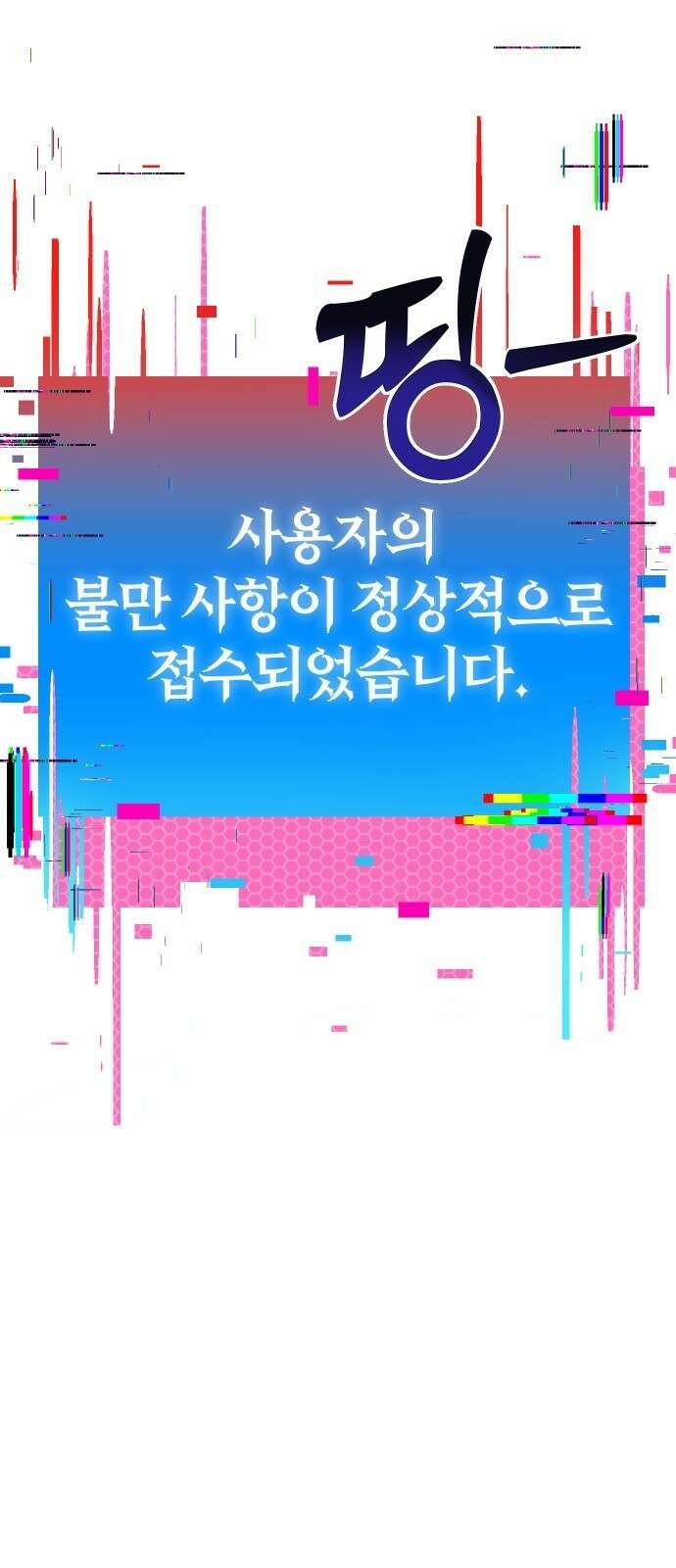 내 상태창이 파업했다 프롤로그 또 그놈의 게이트야?! 92