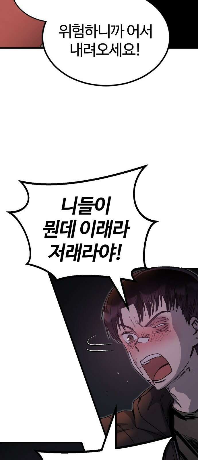 내 상태창이 파업했다 프롤로그 또 그놈의 게이트야?! 94