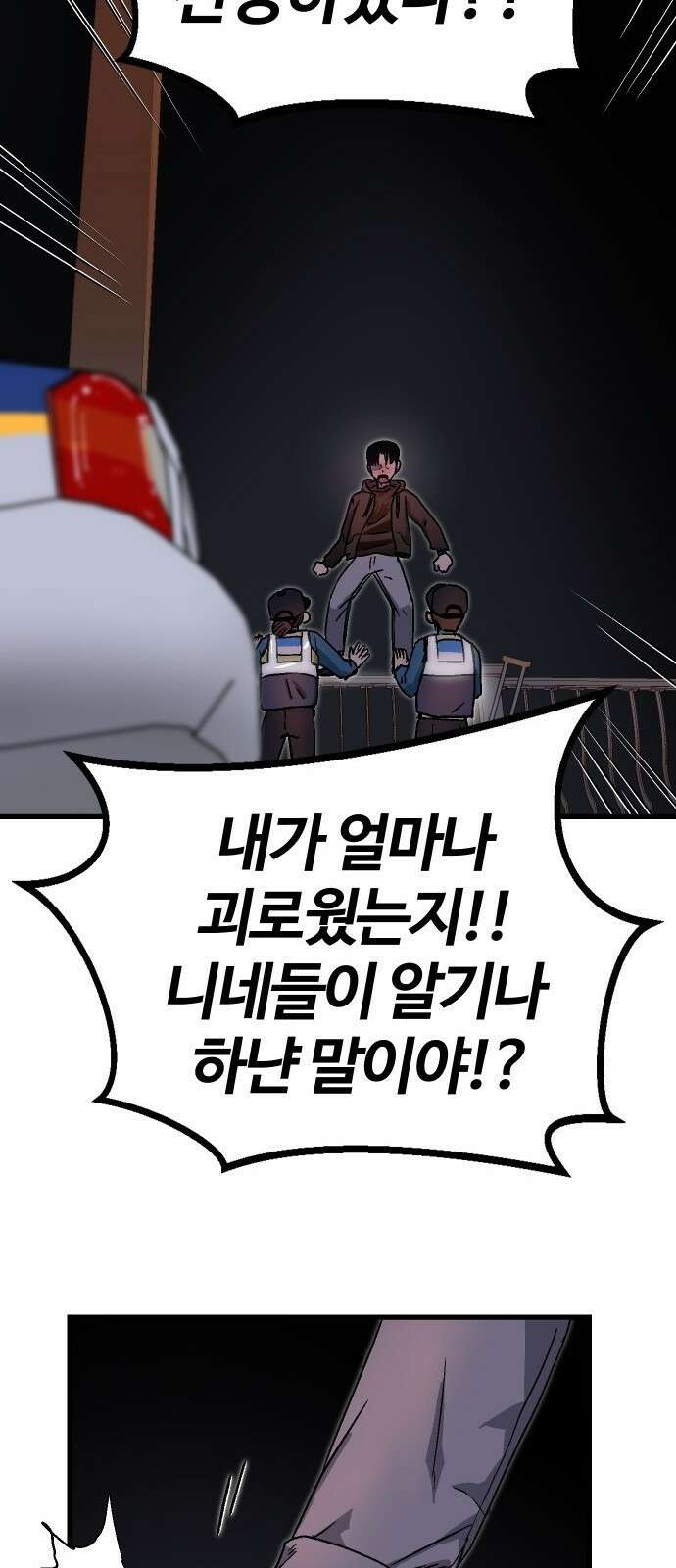 내 상태창이 파업했다 프롤로그 또 그놈의 게이트야?! 96