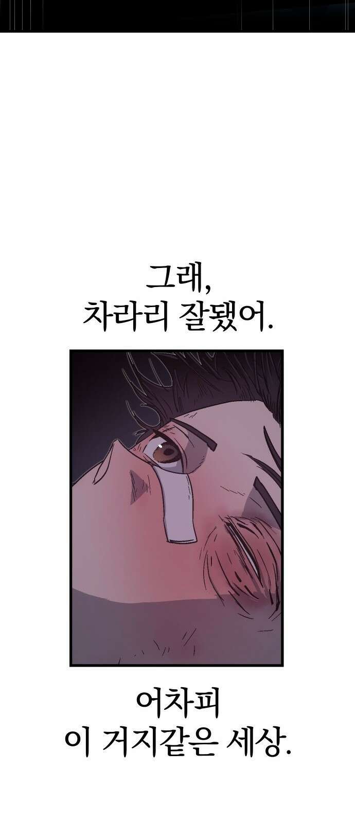 내 상태창이 파업했다 프롤로그 또 그놈의 게이트야?! 101