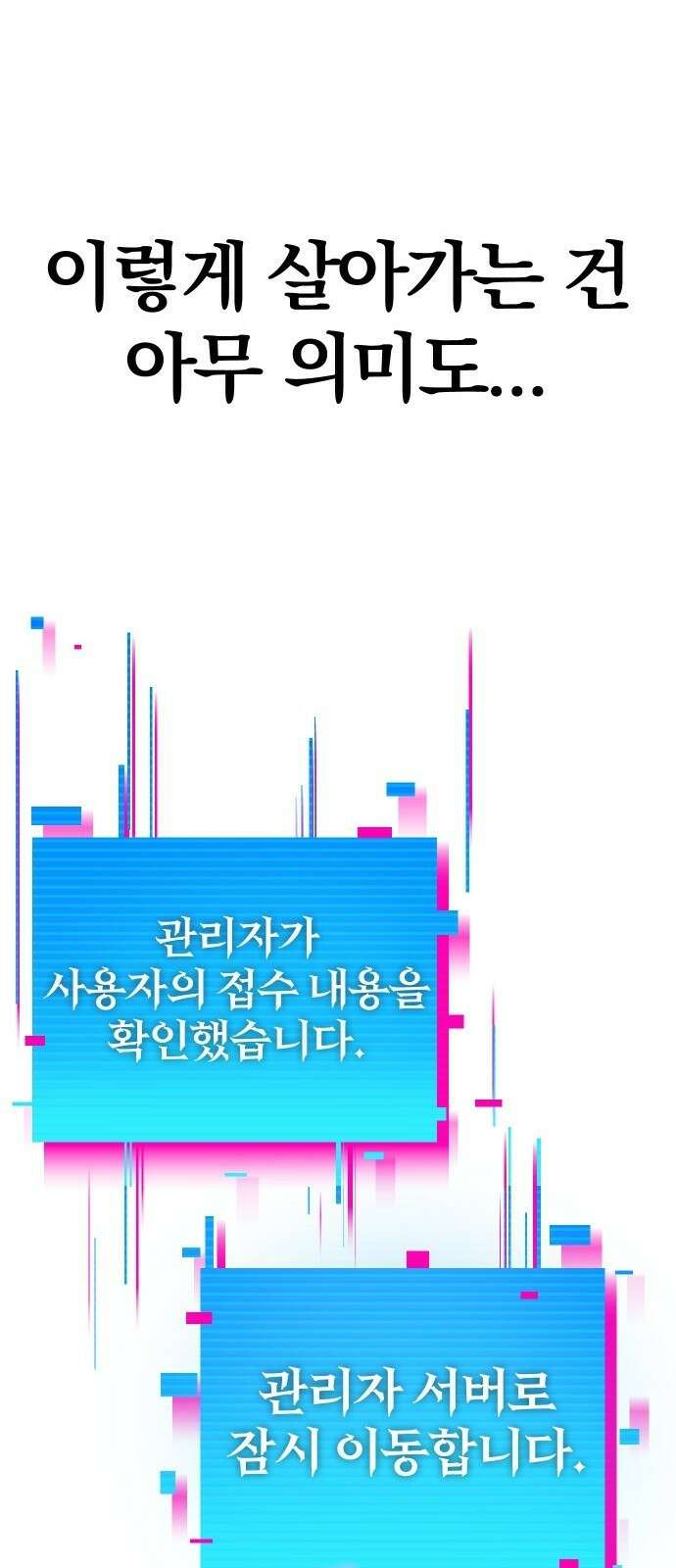 내 상태창이 파업했다 프롤로그 또 그놈의 게이트야?! 102