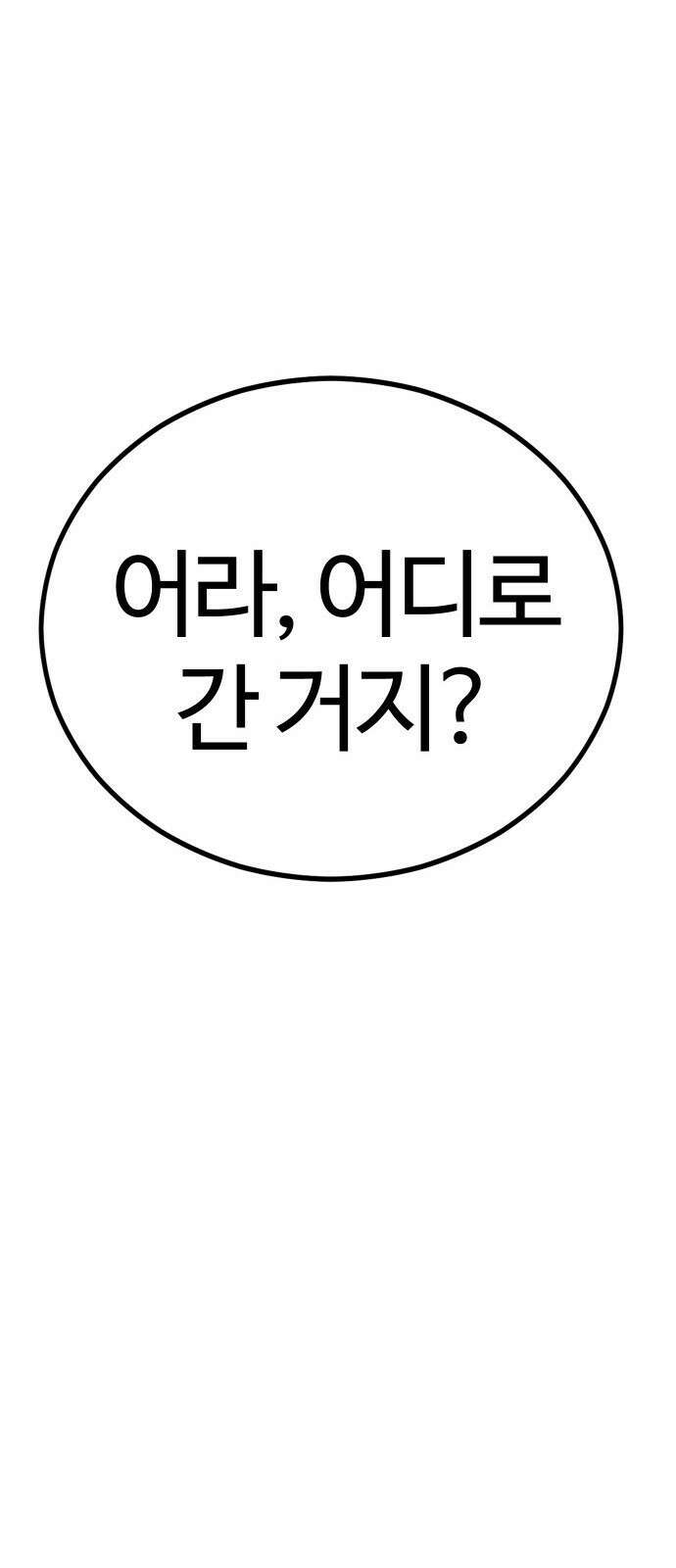 내 상태창이 파업했다 프롤로그 또 그놈의 게이트야?! 108