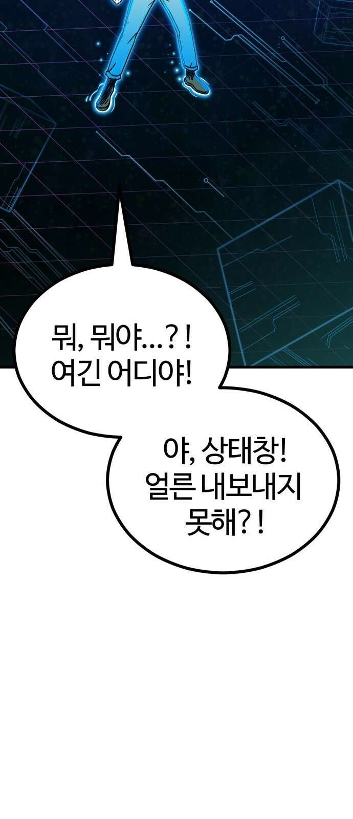 내 상태창이 파업했다 프롤로그 또 그놈의 게이트야?! 110
