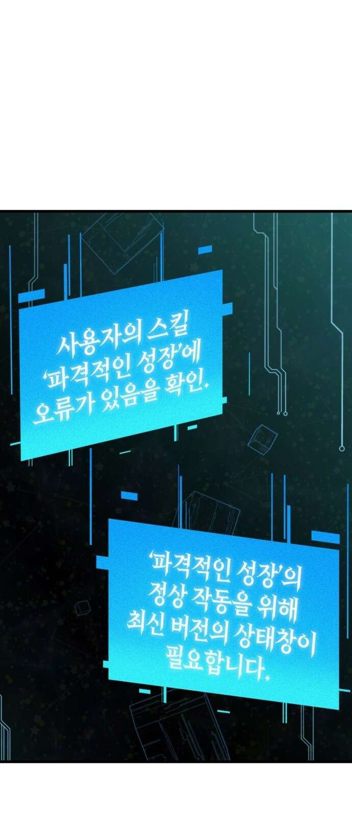 내 상태창이 파업했다 프롤로그 또 그놈의 게이트야?! 112
