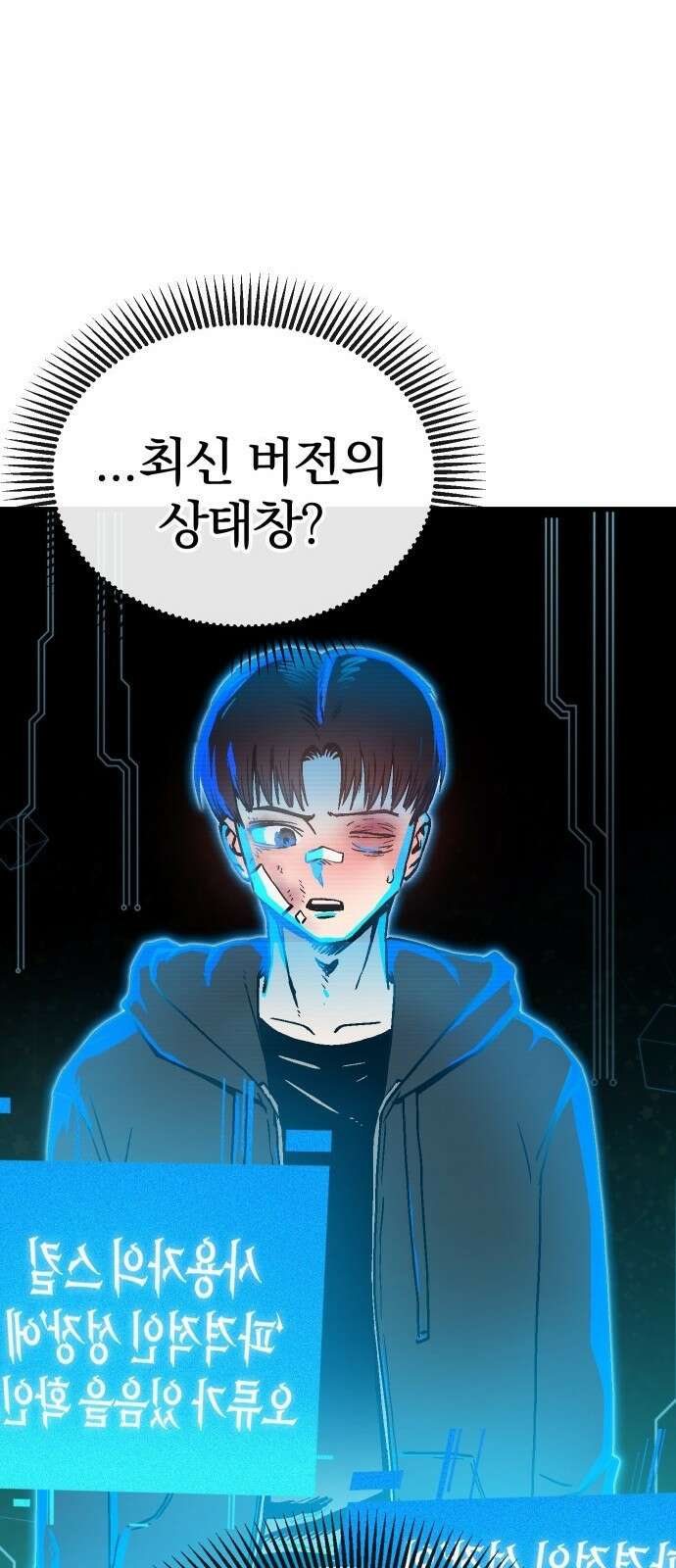 내 상태창이 파업했다 프롤로그 또 그놈의 게이트야?! 113