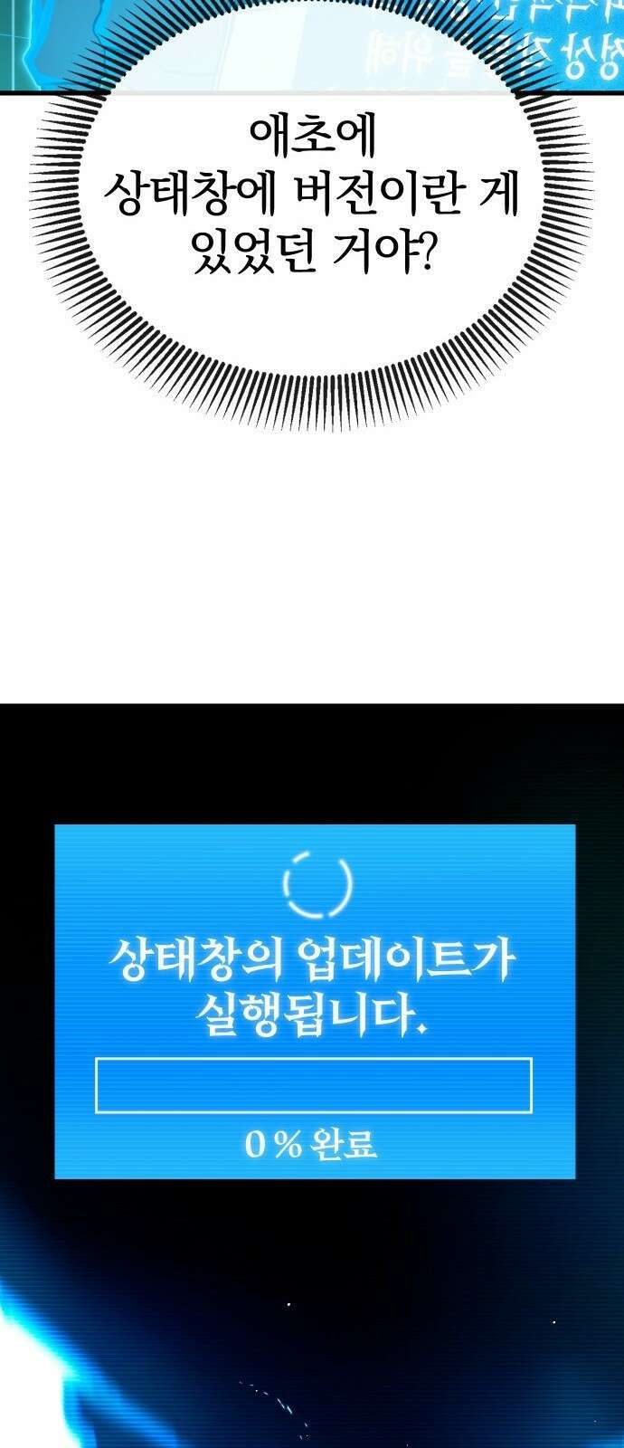 내 상태창이 파업했다 프롤로그 또 그놈의 게이트야?! 114