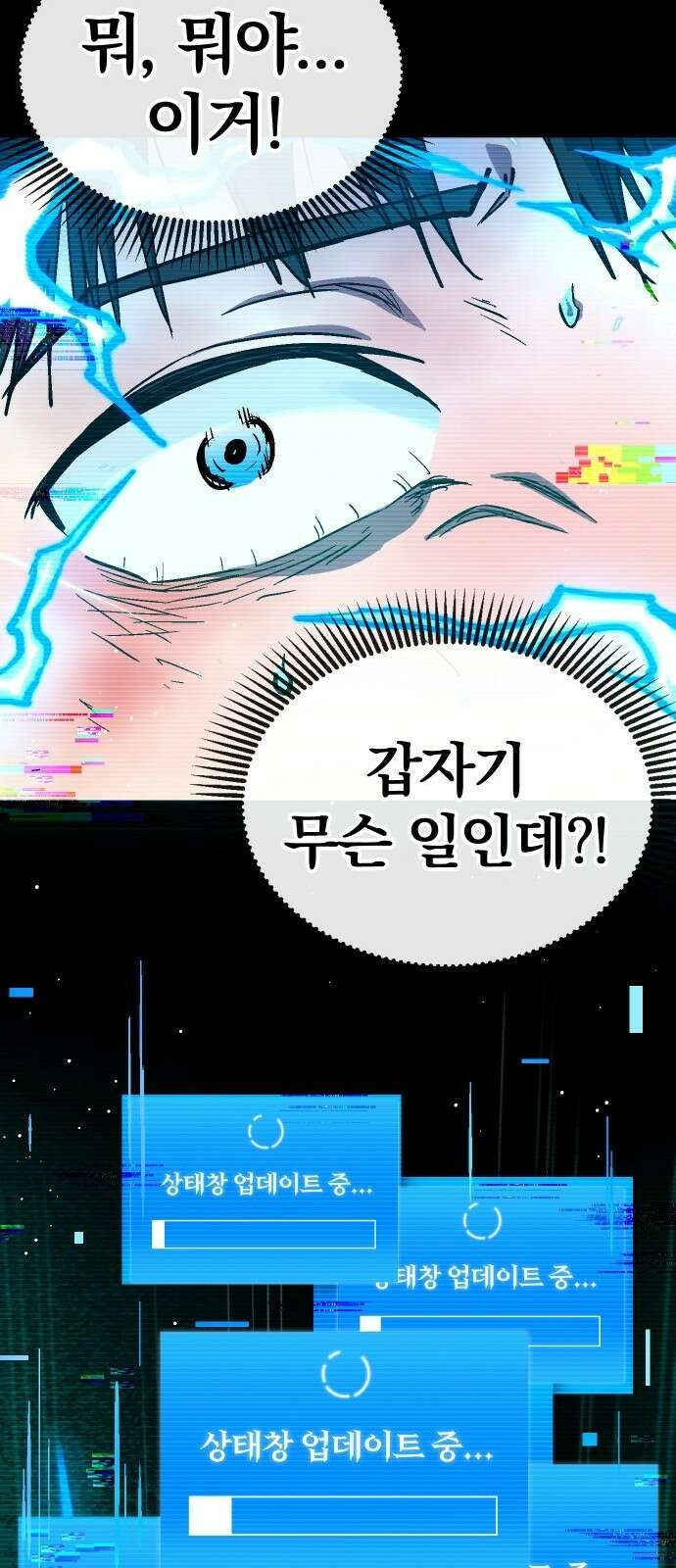 내 상태창이 파업했다 프롤로그 또 그놈의 게이트야?! 117