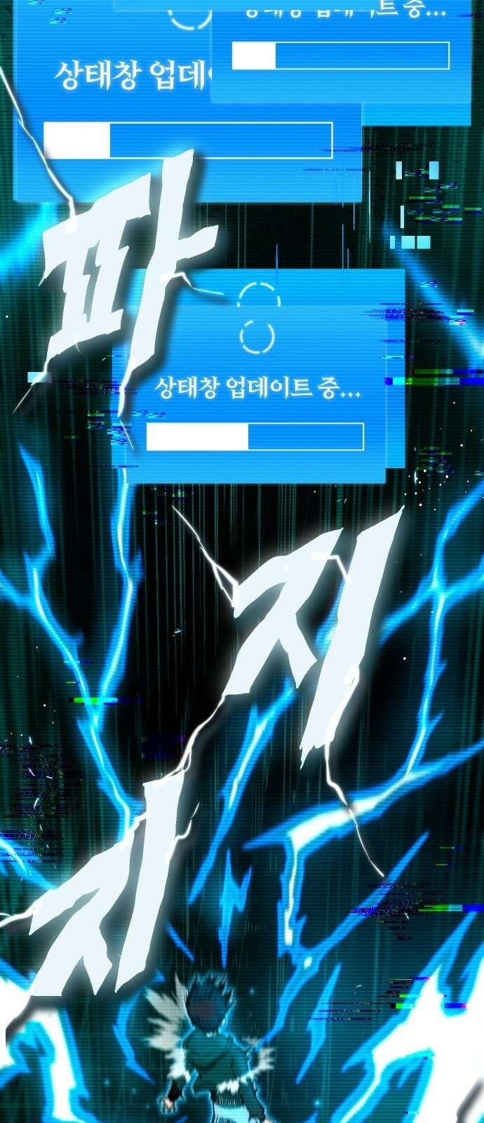 내 상태창이 파업했다 프롤로그 또 그놈의 게이트야?! 118
