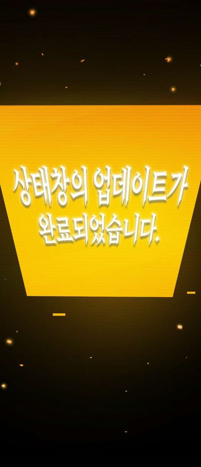 내 상태창이 파업했다 프롤로그 또 그놈의 게이트야?! 122