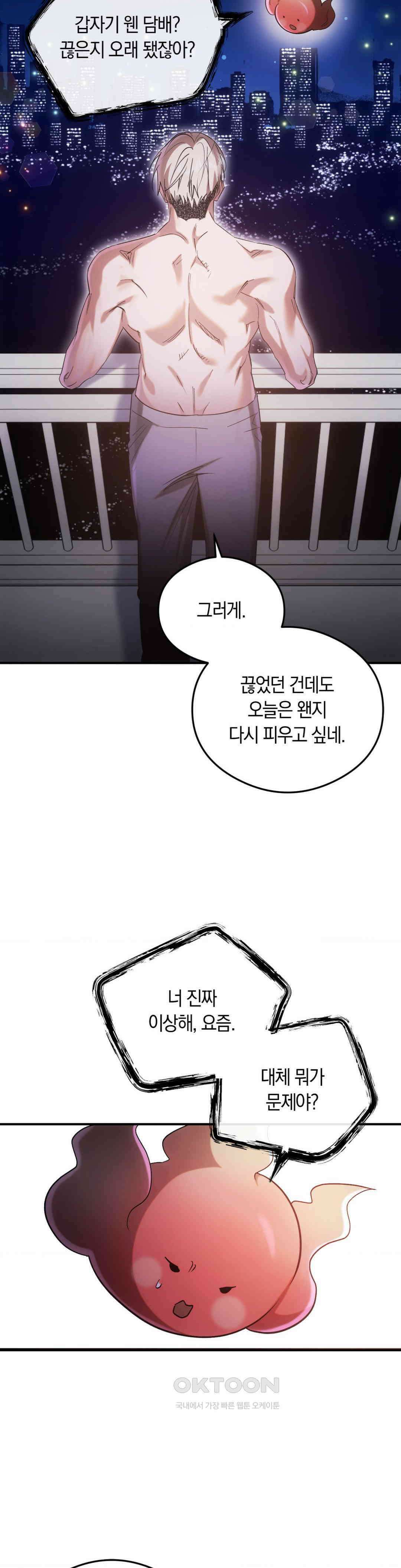 딥 버닝 20화 4