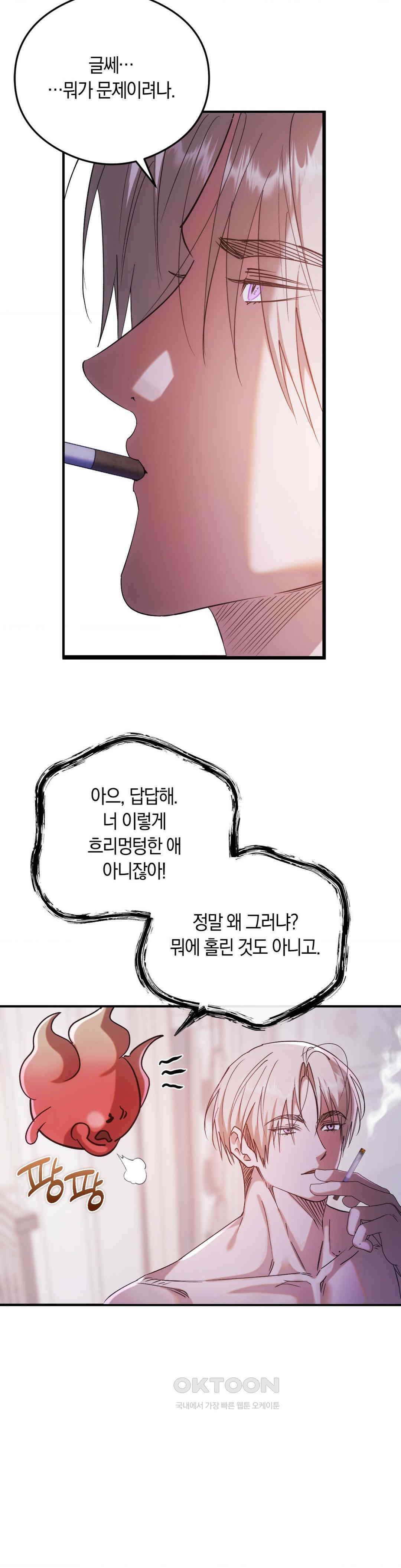 딥 버닝 20화 5