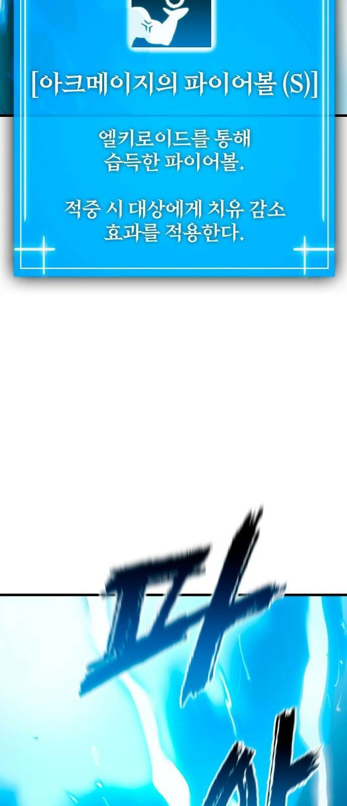 내 상태창이 파업했다 4화 나는 돈으로 움직인다 4