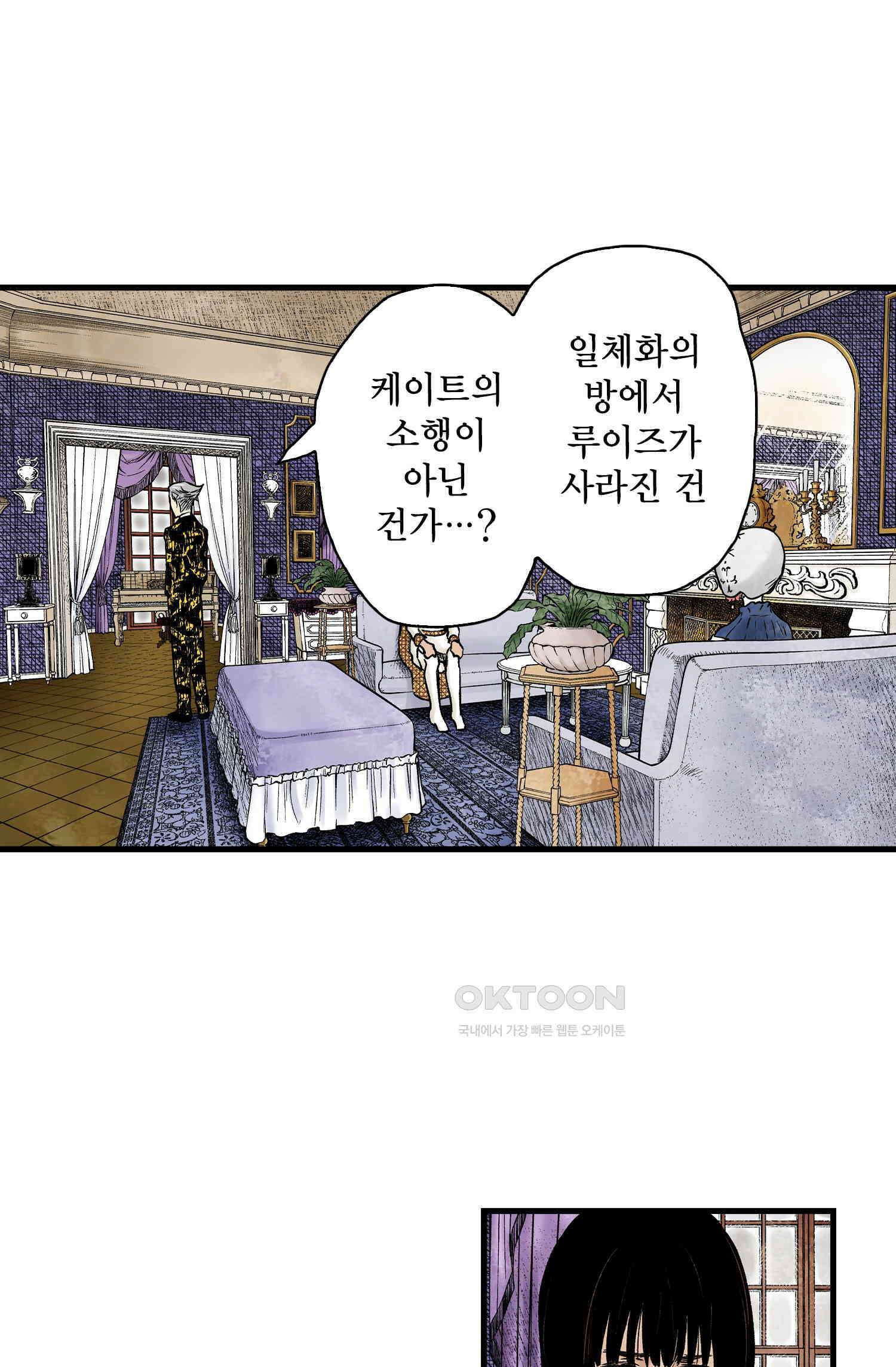 섀도 하우스 205화 3