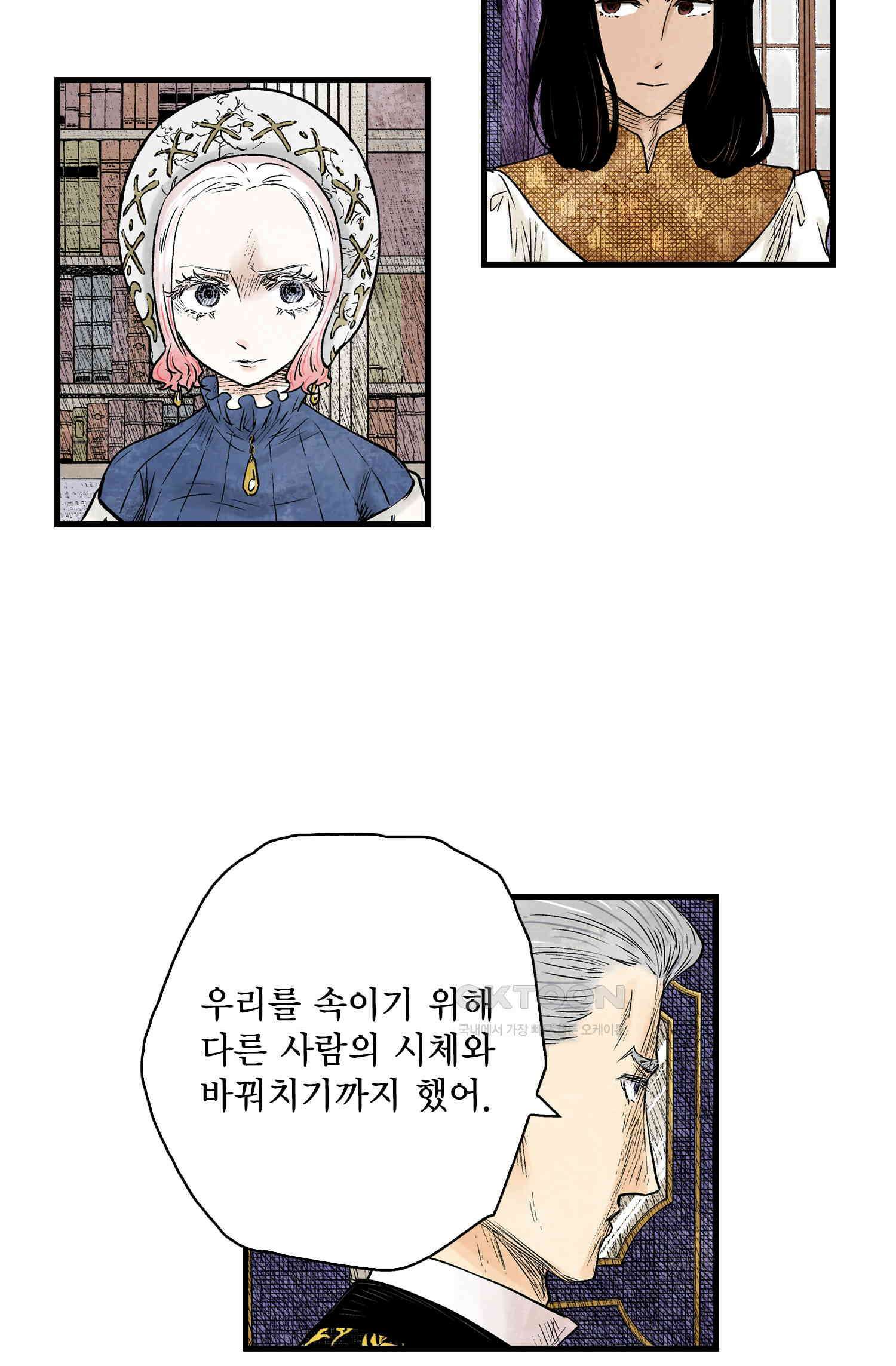 섀도 하우스 205화 4