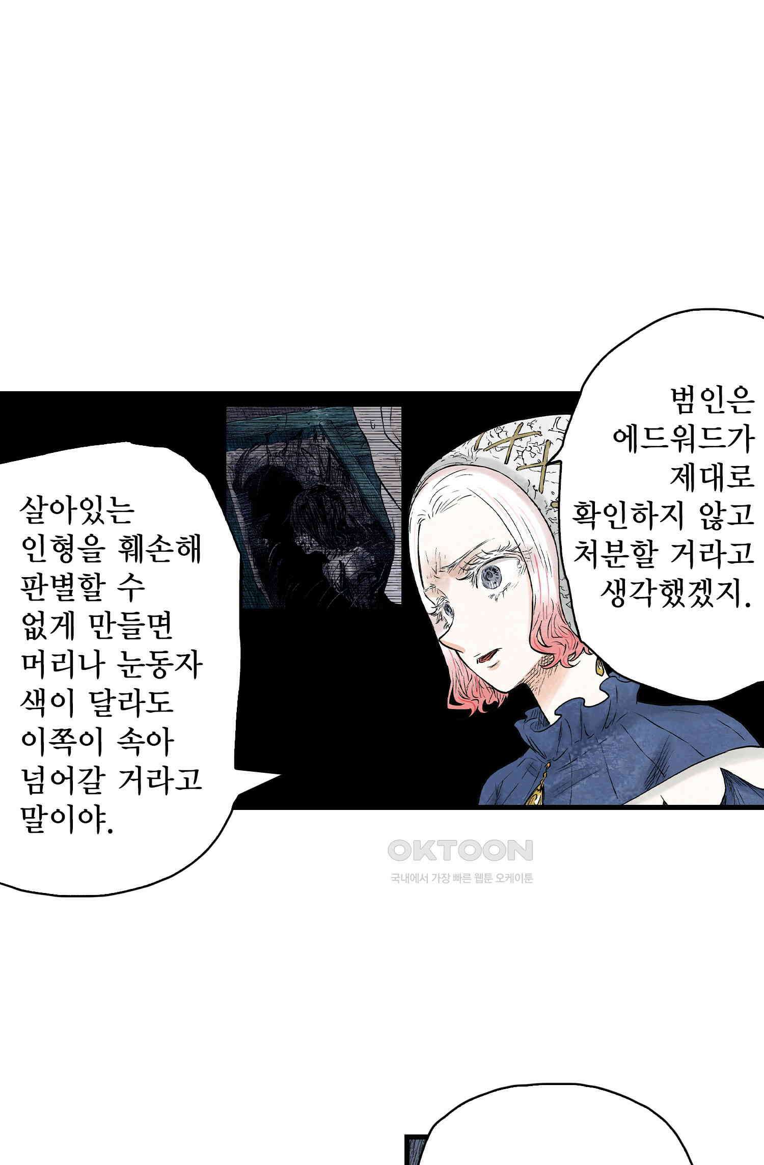 섀도 하우스 205화 5